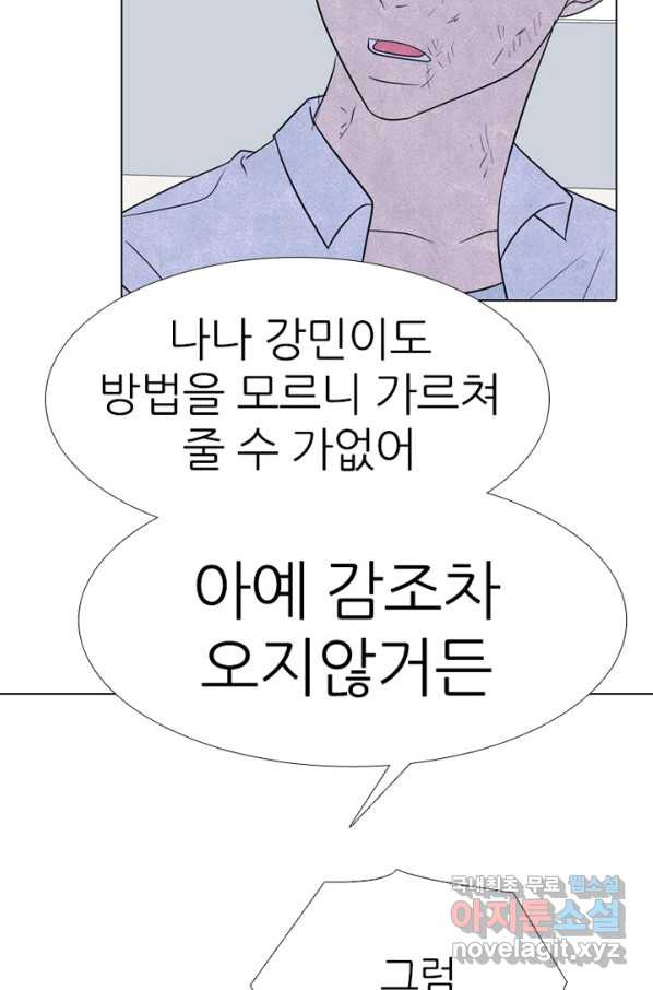 고교정점 324화 롤모델 - 웹툰 이미지 91