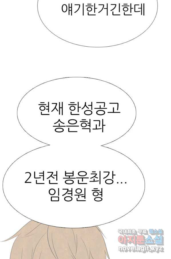 고교정점 324화 롤모델 - 웹툰 이미지 93