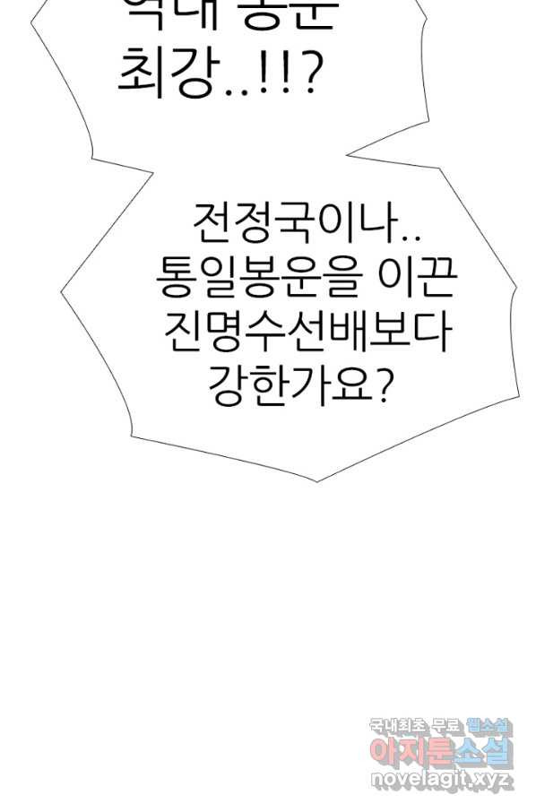 고교정점 324화 롤모델 - 웹툰 이미지 96