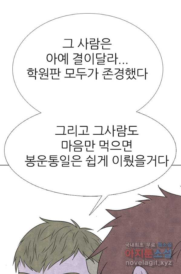 고교정점 324화 롤모델 - 웹툰 이미지 97