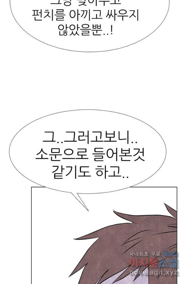 고교정점 324화 롤모델 - 웹툰 이미지 99