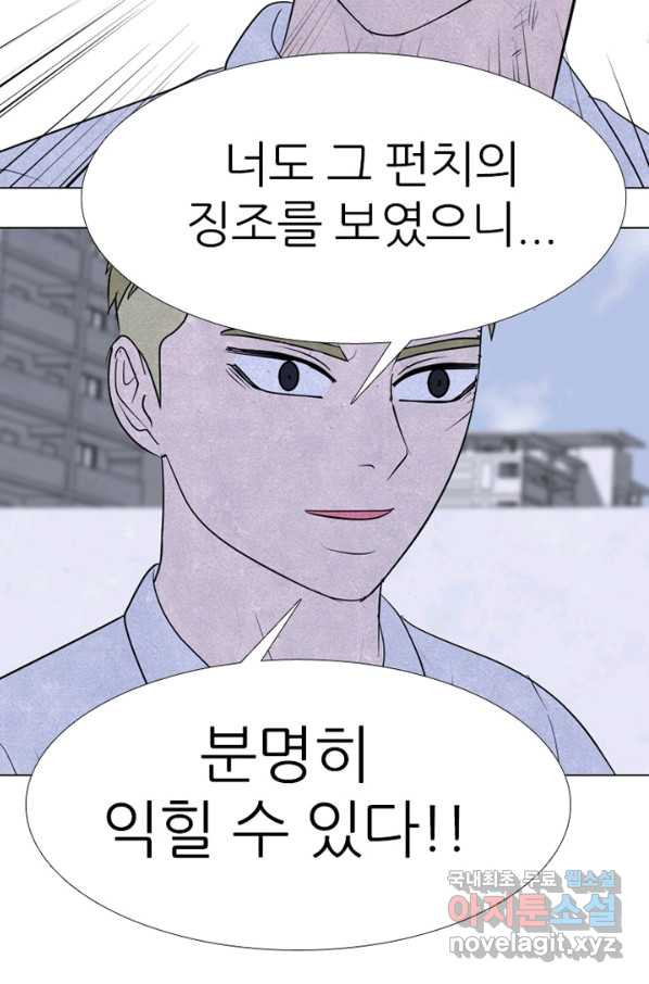 고교정점 324화 롤모델 - 웹툰 이미지 104