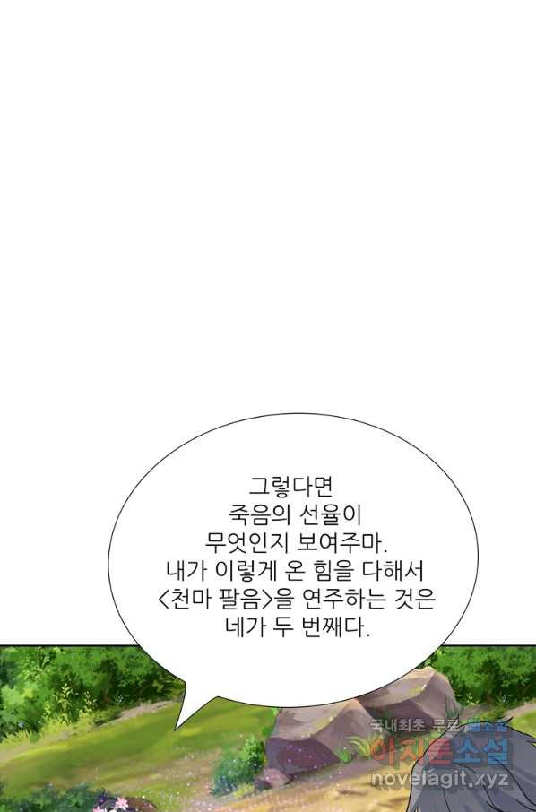 혈맥신공 86화 - 웹툰 이미지 29