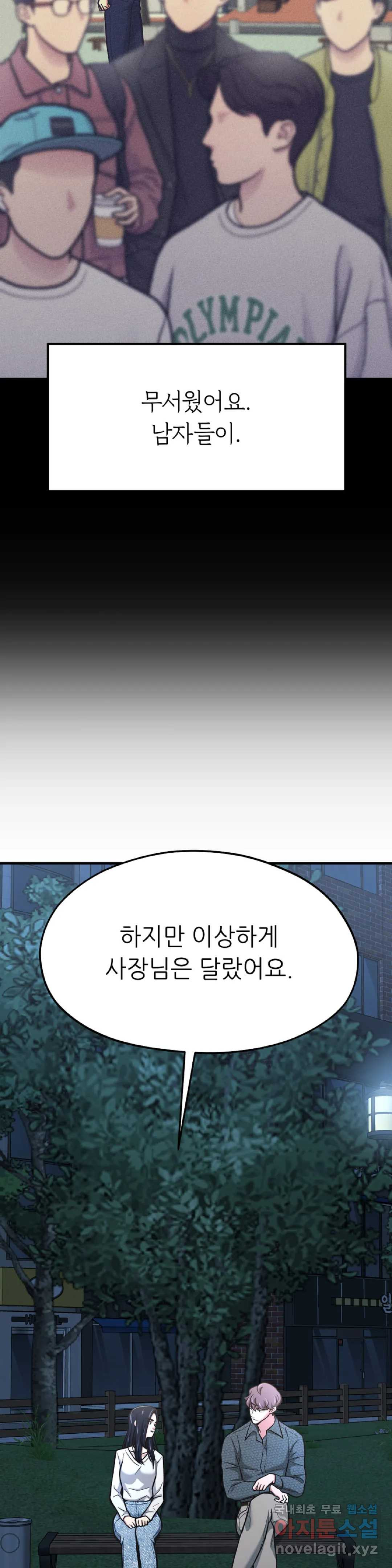 하나부터 열까지 49화 - 웹툰 이미지 14