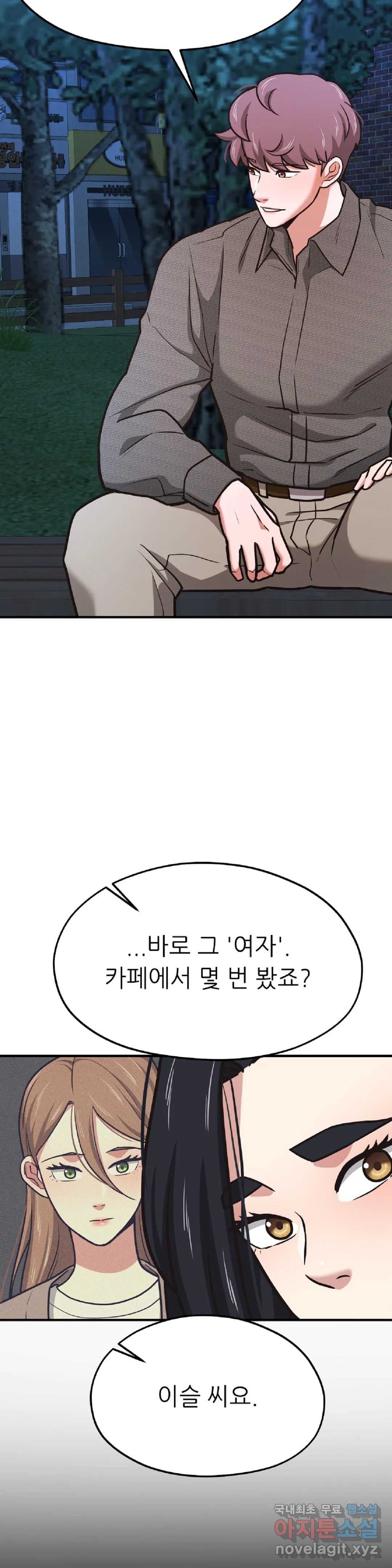 하나부터 열까지 49화 - 웹툰 이미지 29