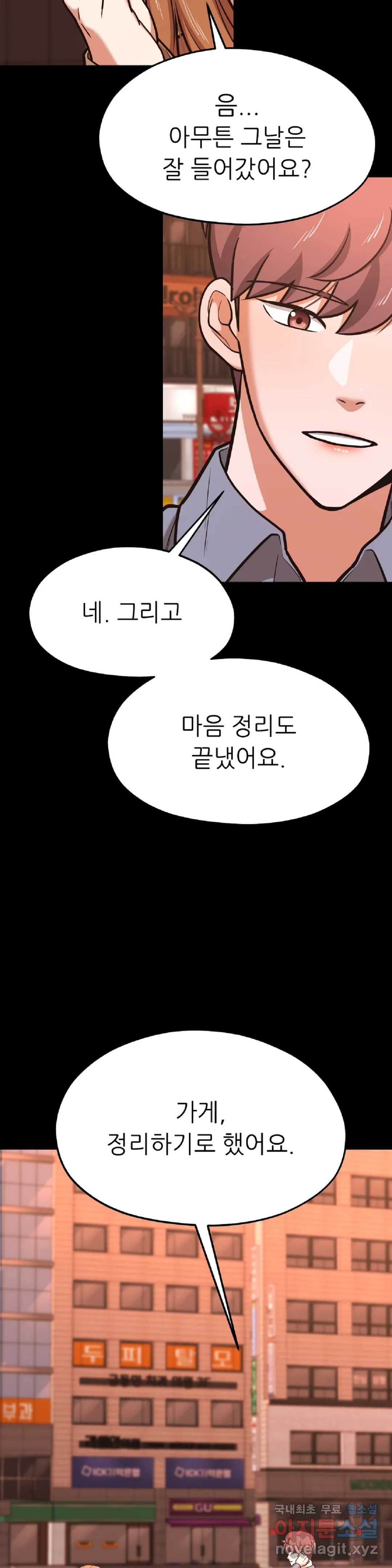 하나부터 열까지 49화 - 웹툰 이미지 32