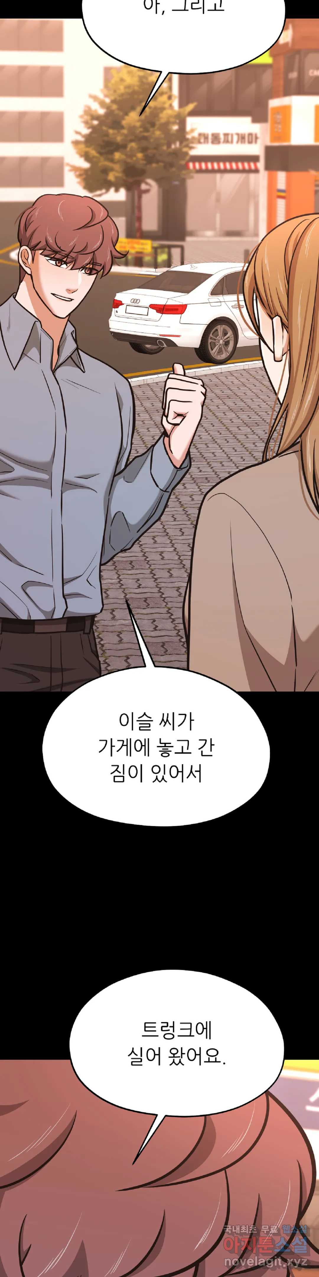 하나부터 열까지 49화 - 웹툰 이미지 37