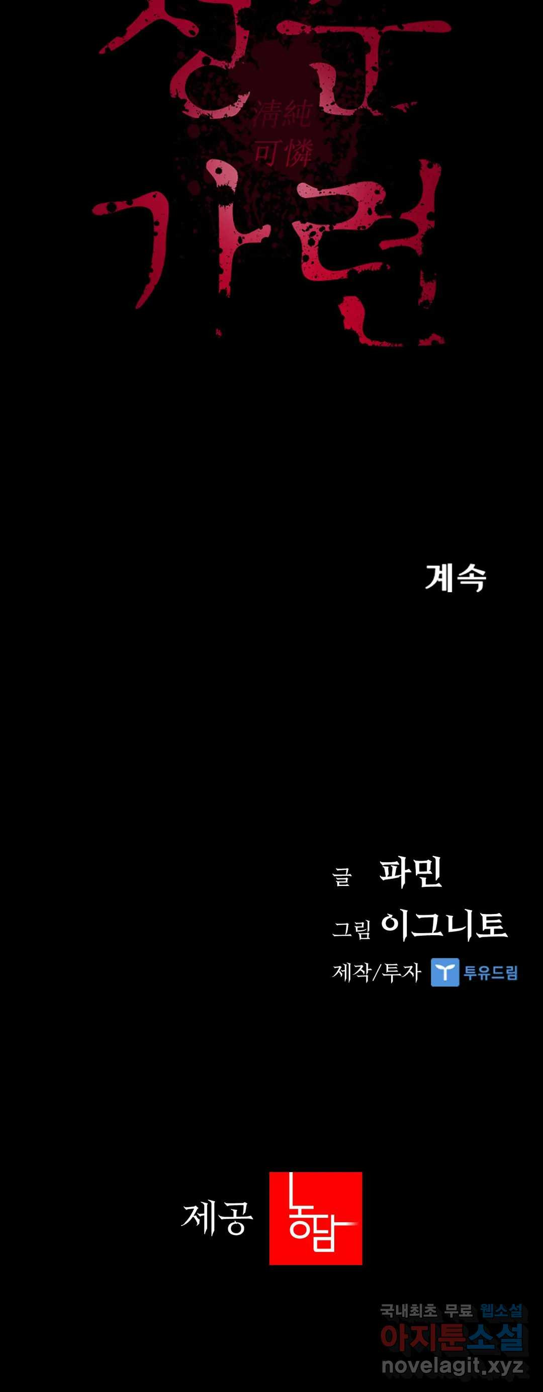 청순가련 38화 - 웹툰 이미지 33