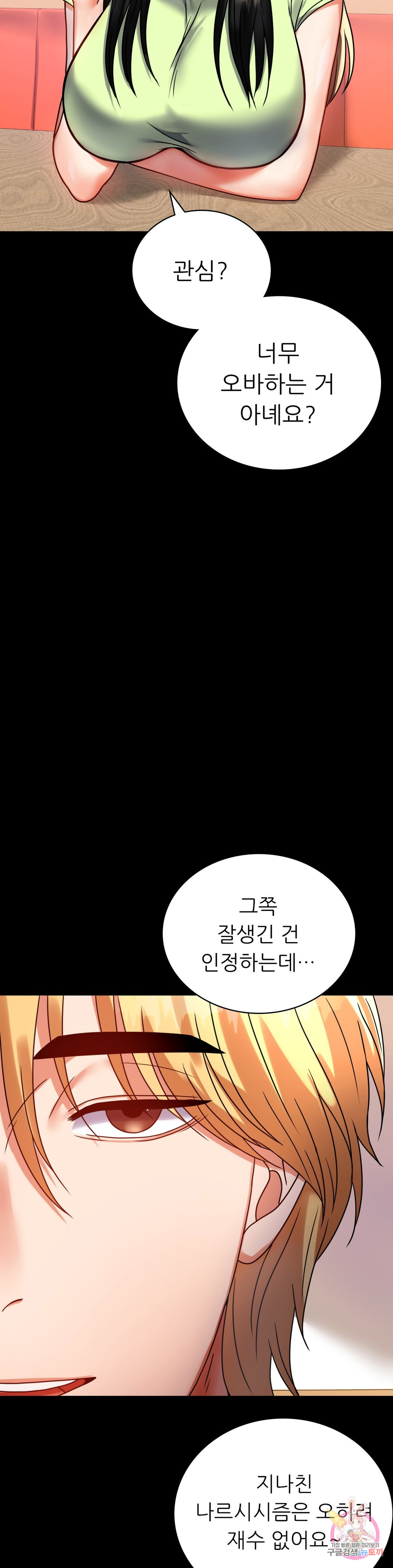 불륜학개론 32화 - 웹툰 이미지 3