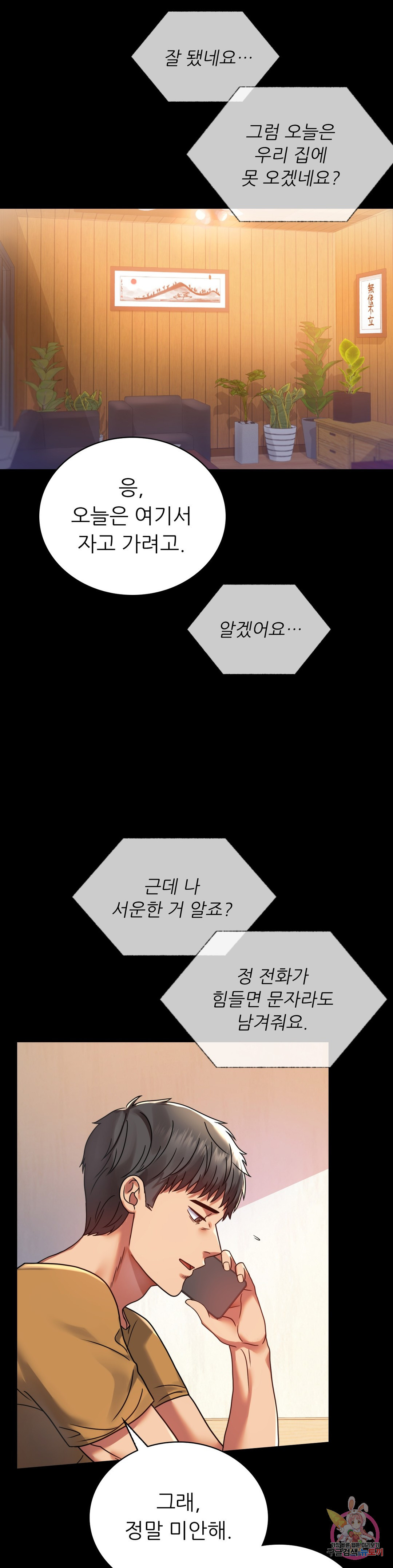 불륜학개론 32화 - 웹툰 이미지 9