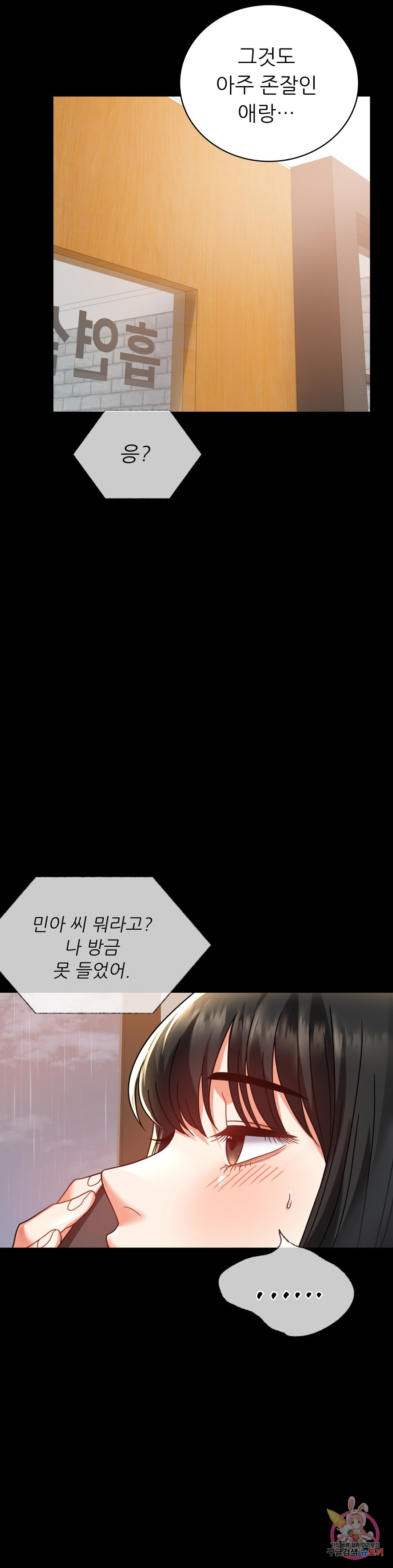 불륜학개론 32화 - 웹툰 이미지 11