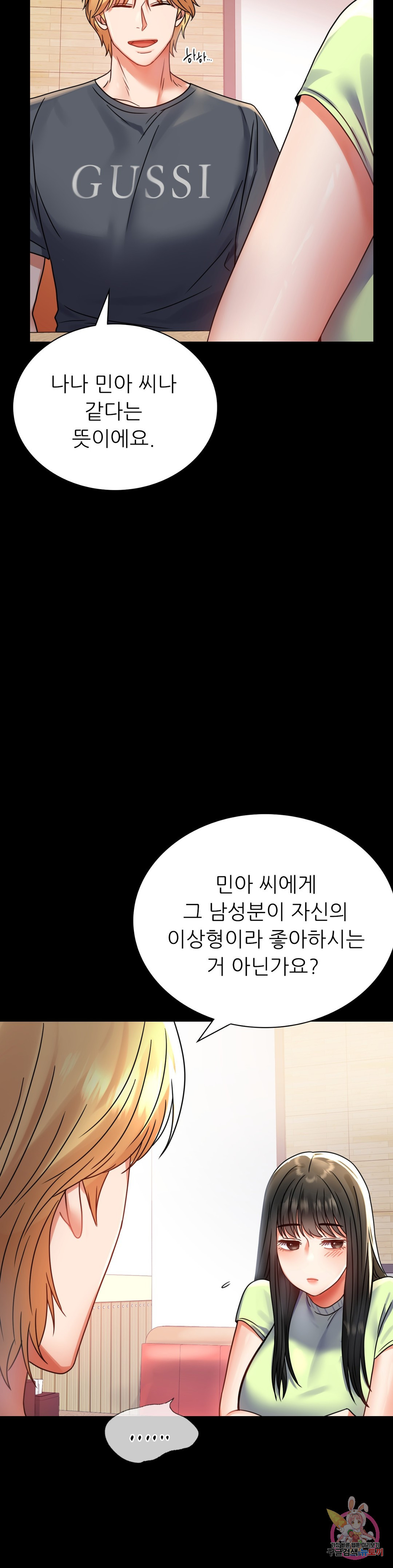 불륜학개론 32화 - 웹툰 이미지 20