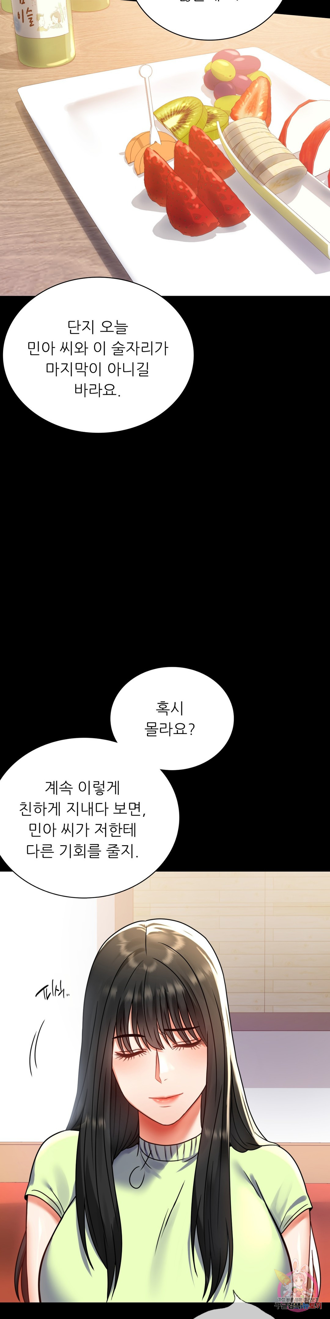 불륜학개론 32화 - 웹툰 이미지 24