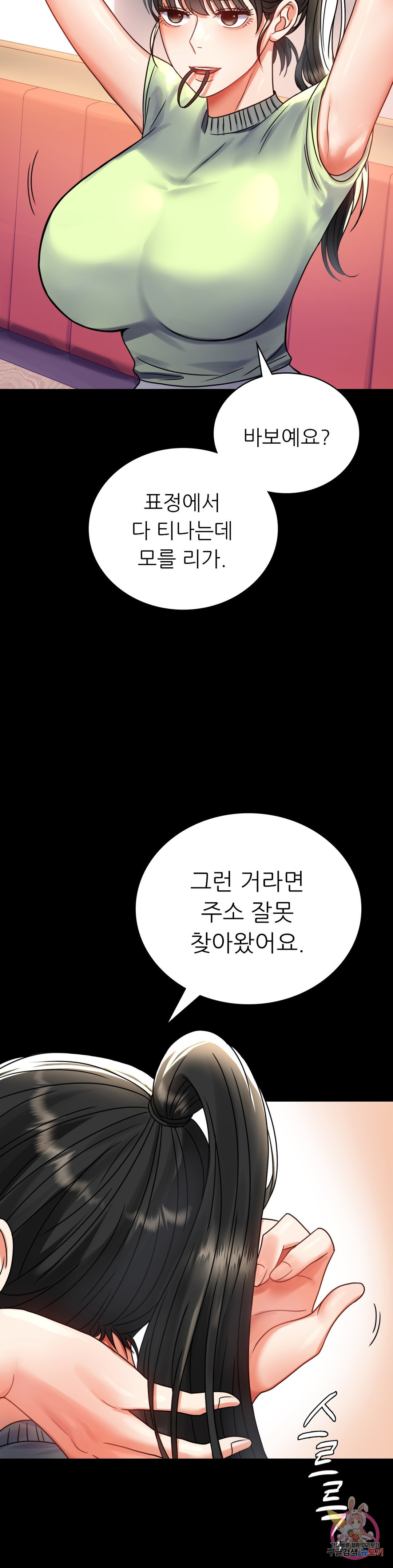 불륜학개론 32화 - 웹툰 이미지 26