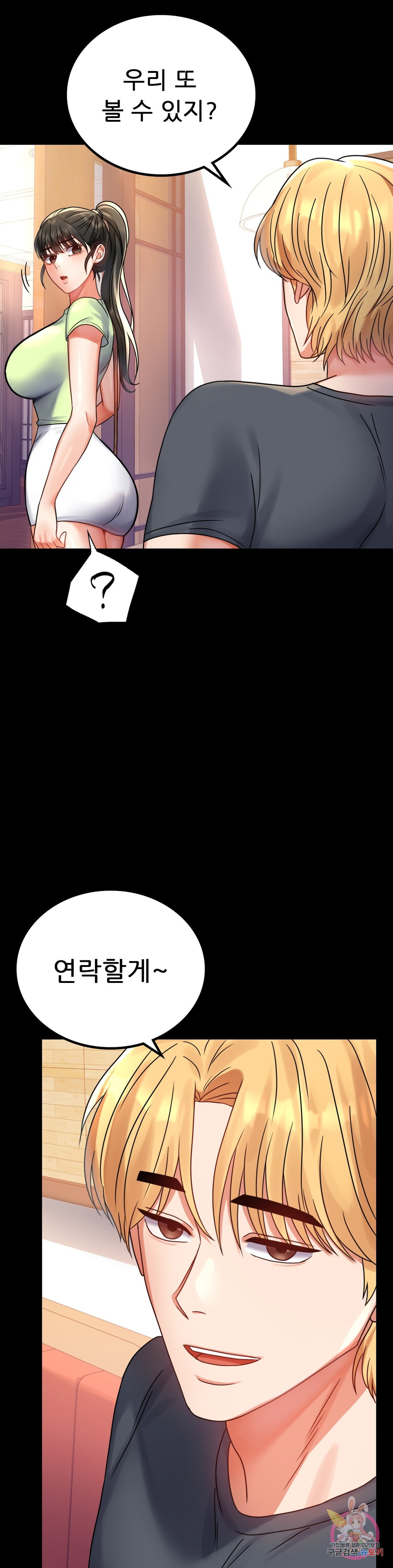 불륜학개론 32화 - 웹툰 이미지 40