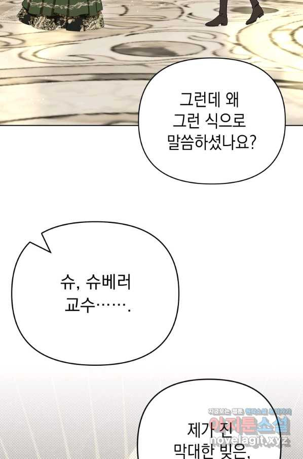 폭군의 번역기가 되어버렸다 26화 - 웹툰 이미지 2