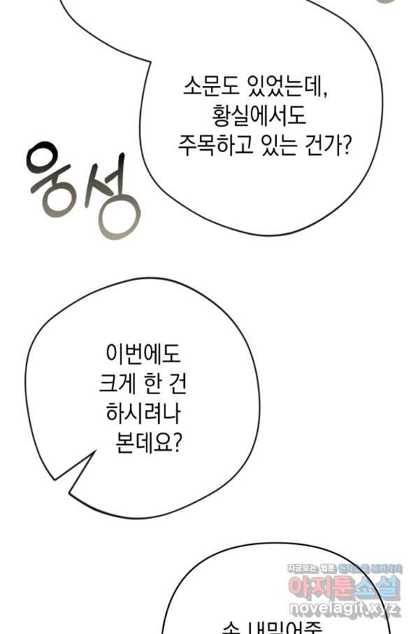 폭군의 번역기가 되어버렸다 26화 - 웹툰 이미지 8