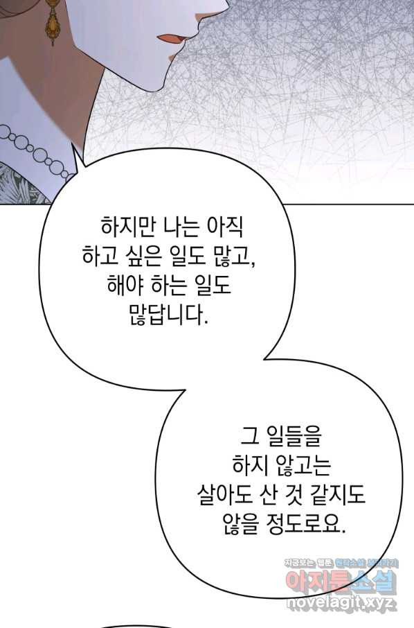 폭군의 번역기가 되어버렸다 26화 - 웹툰 이미지 25