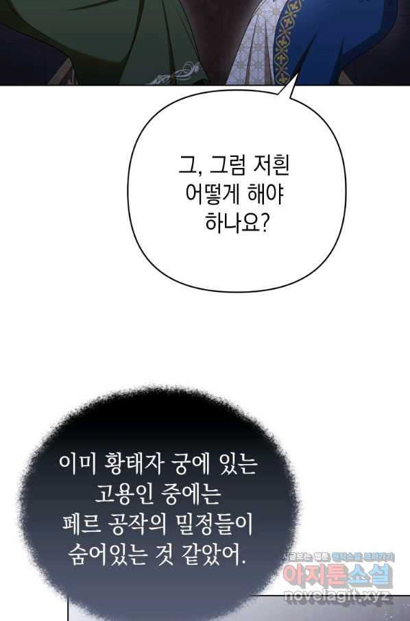 폭군의 번역기가 되어버렸다 26화 - 웹툰 이미지 27