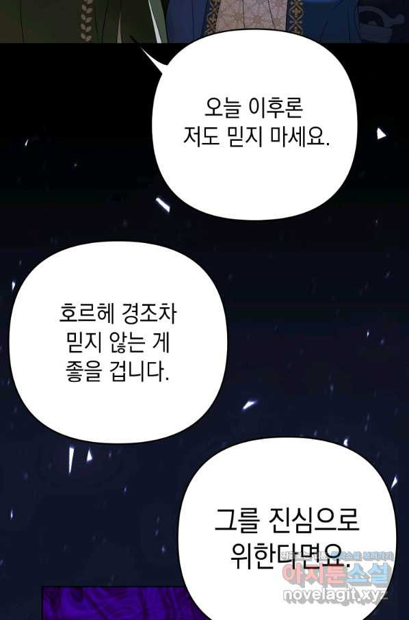 폭군의 번역기가 되어버렸다 26화 - 웹툰 이미지 30