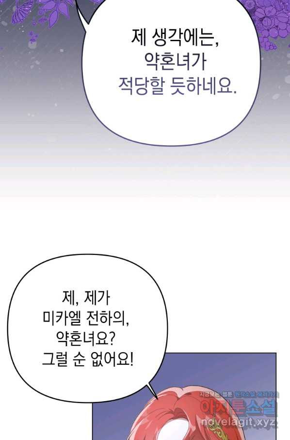 폭군의 번역기가 되어버렸다 26화 - 웹툰 이미지 37