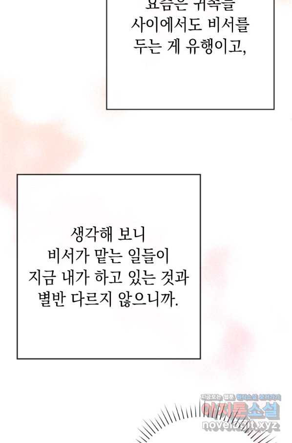 폭군의 번역기가 되어버렸다 26화 - 웹툰 이미지 52