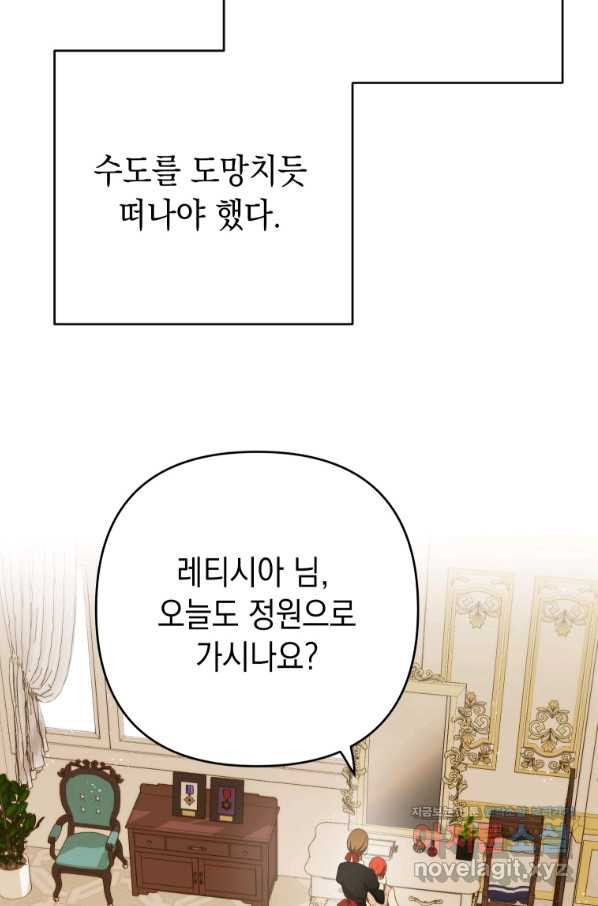 폭군의 번역기가 되어버렸다 26화 - 웹툰 이미지 60