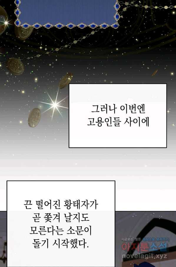 폭군의 번역기가 되어버렸다 26화 - 웹툰 이미지 89