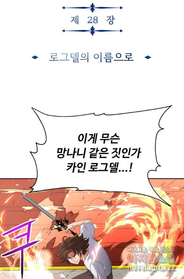 기사가문 망나니는 10클래스 28화 - 웹툰 이미지 10