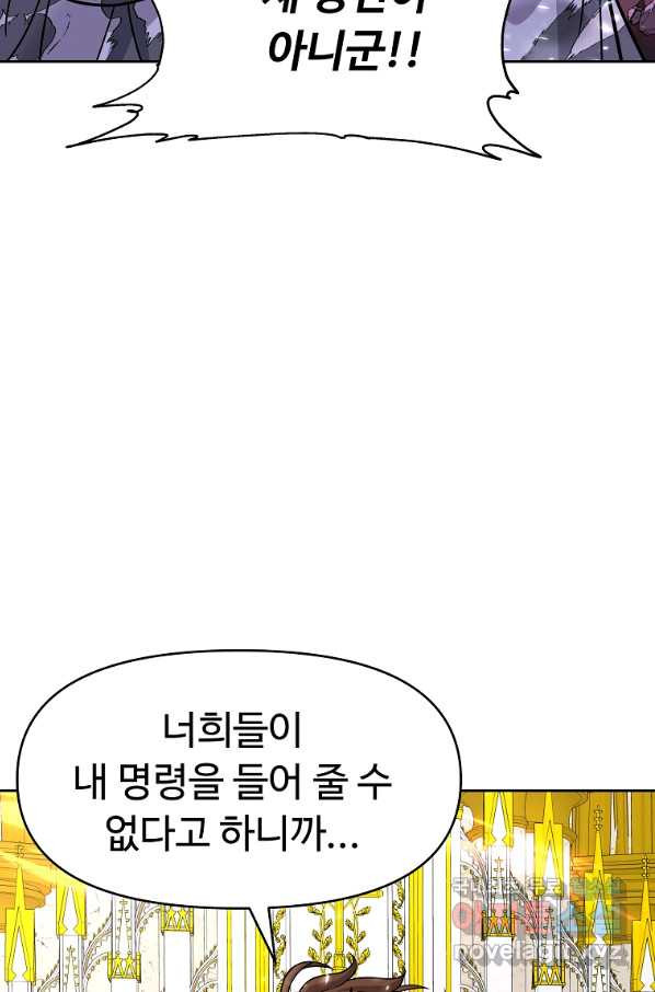 기사가문 망나니는 10클래스 28화 - 웹툰 이미지 13