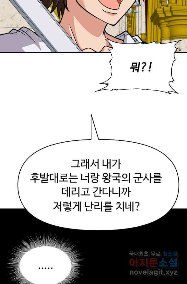 기사가문 망나니는 10클래스 28화 - 웹툰 이미지 35