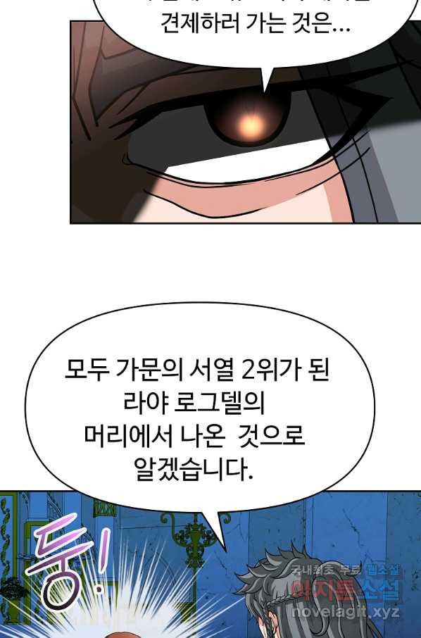 기사가문 망나니는 10클래스 28화 - 웹툰 이미지 53