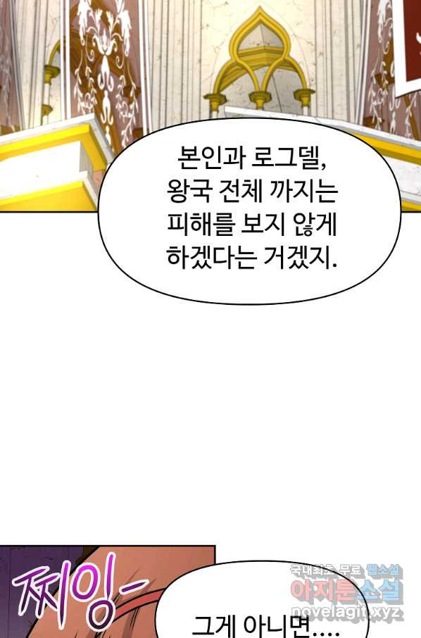 기사가문 망나니는 10클래스 28화 - 웹툰 이미지 57