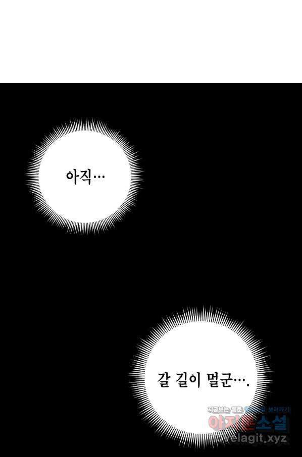 쥐뿔도 없는 회귀 36화 - 웹툰 이미지 66