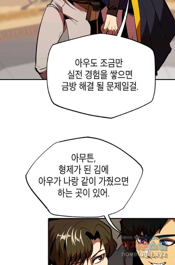 쥐뿔도 없는 회귀 36화 - 웹툰 이미지 73