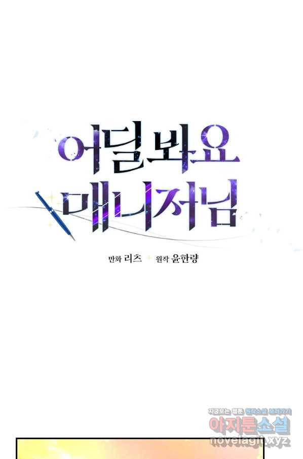 어딜 봐요 매니저님 62화 - 웹툰 이미지 16