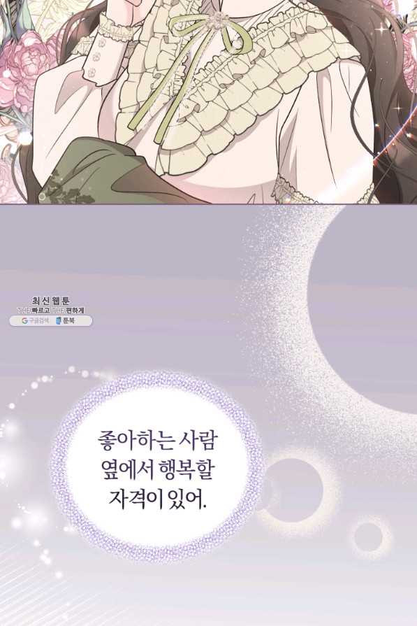 악역에게 청혼받았습니다 62화 - 웹툰 이미지 23