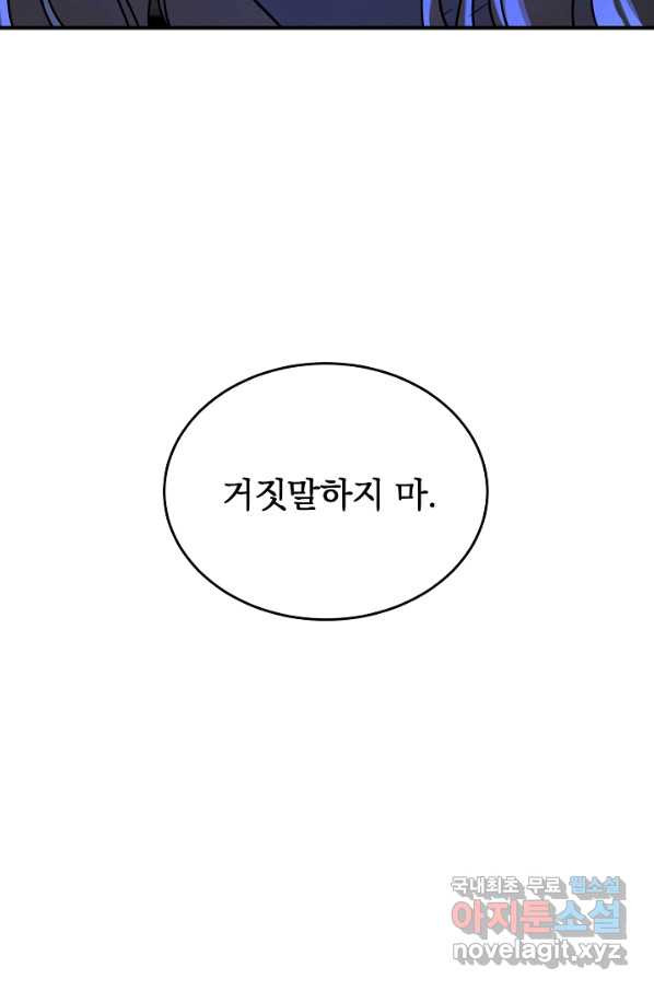 폭군의 애착인형 52화 - 웹툰 이미지 48