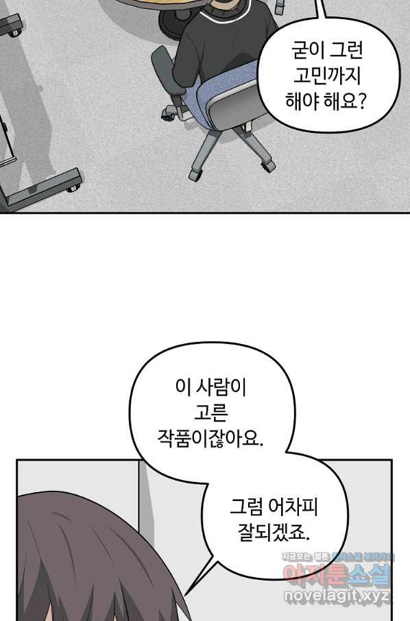 어딜 봐요 매니저님 62화 - 웹툰 이미지 68