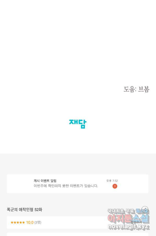 폭군의 애착인형 52화 - 웹툰 이미지 76