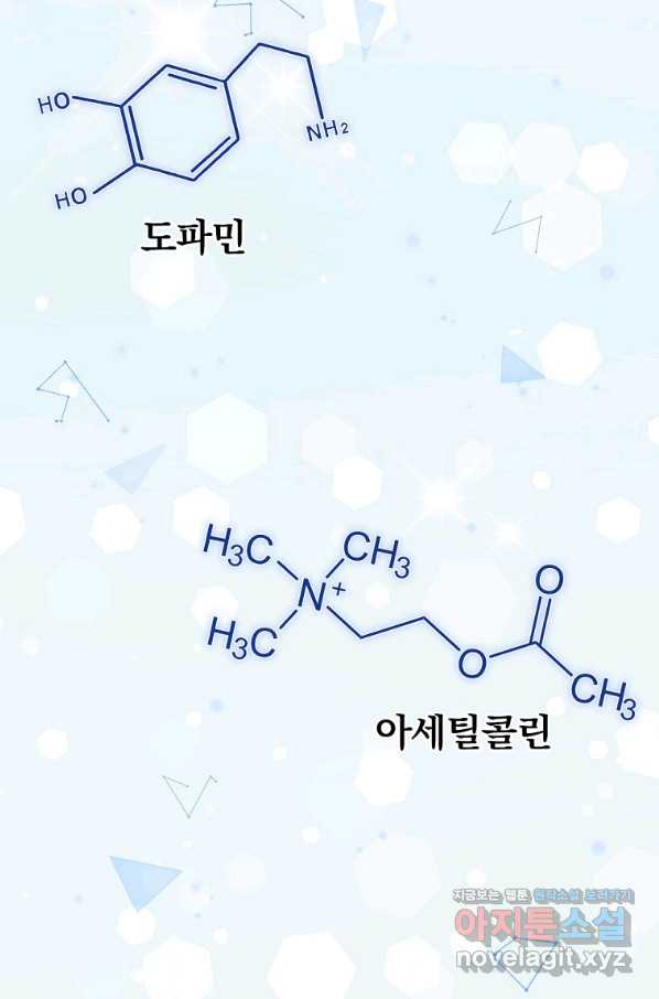 케미 31화 - 웹툰 이미지 81