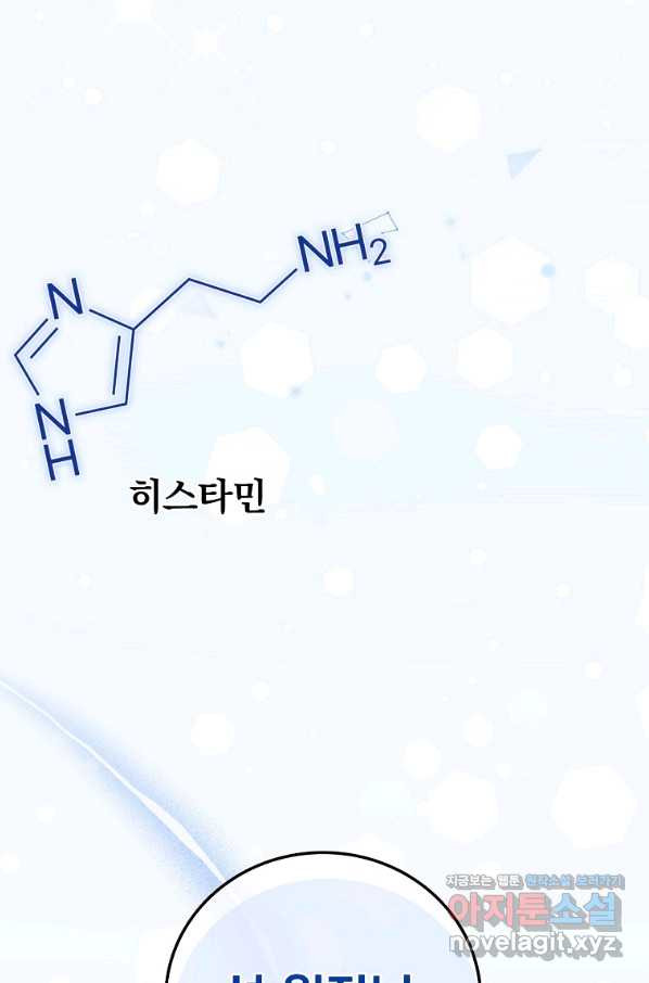 케미 31화 - 웹툰 이미지 83