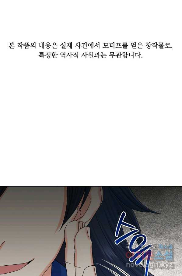 렐름 오브 퀸 -여왕의 영역- 29화 - 웹툰 이미지 1