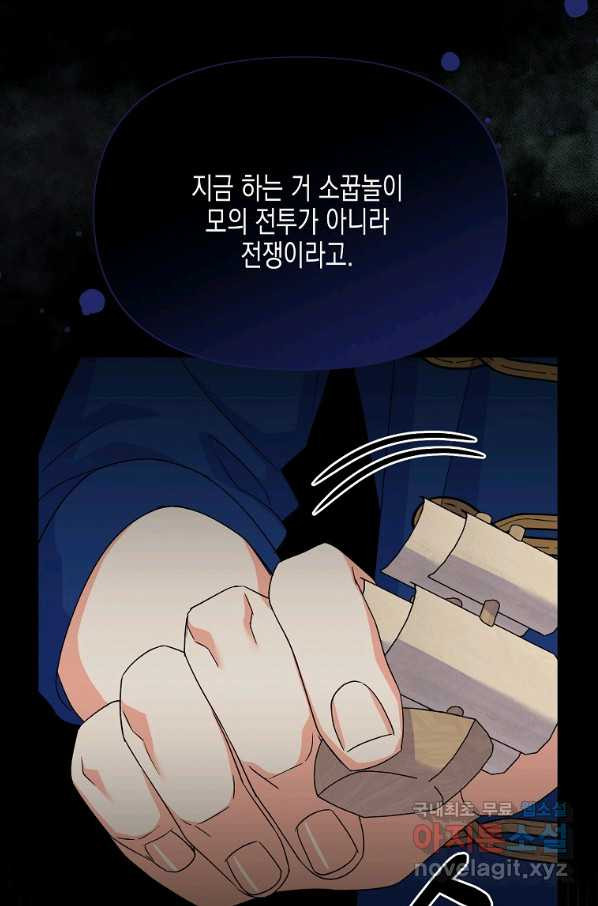 렐름 오브 퀸 -여왕의 영역- 29화 - 웹툰 이미지 22