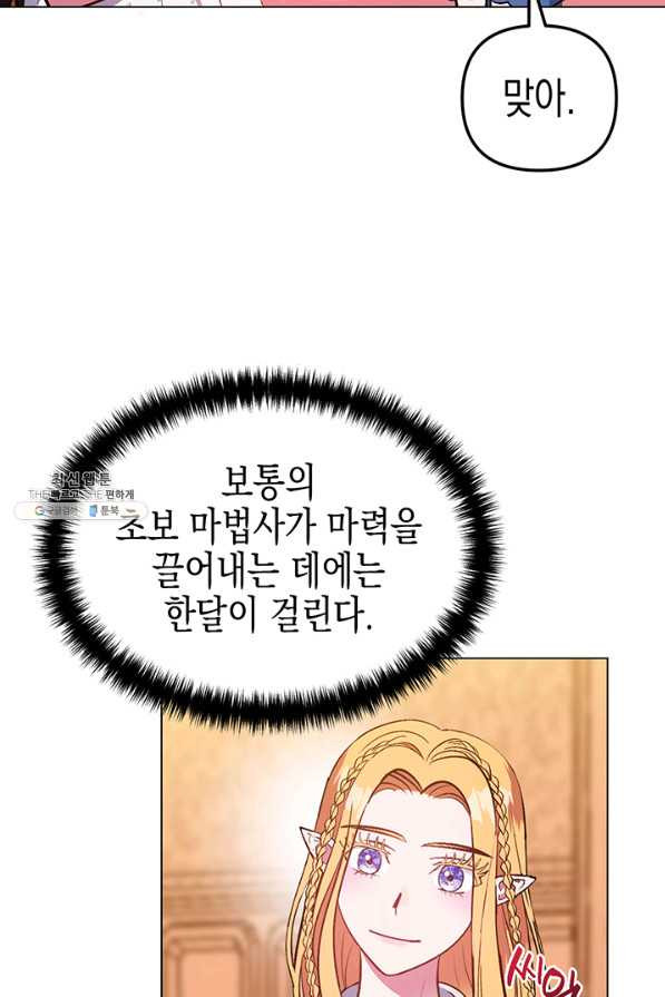 엘리자베스 58화 - 웹툰 이미지 58