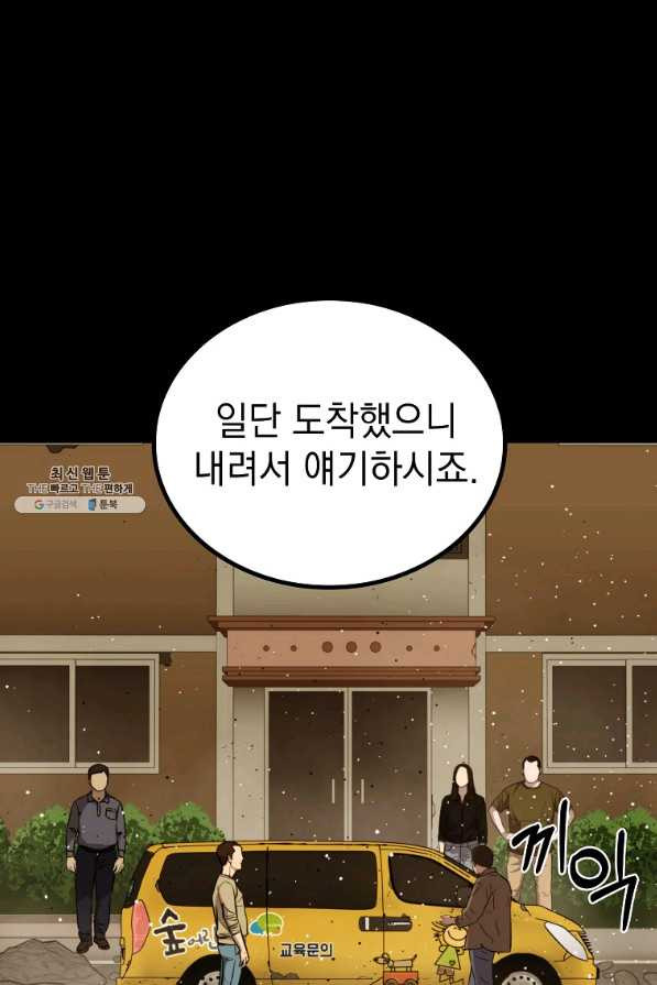 임기 첫날에 게이트가 열렸다 25화 - 웹툰 이미지 23