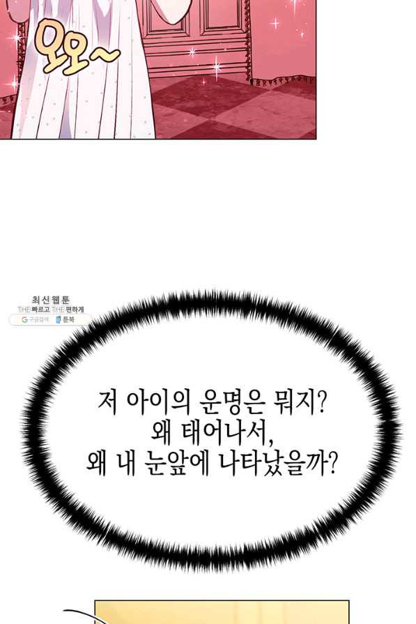 엘리자베스 58화 - 웹툰 이미지 62