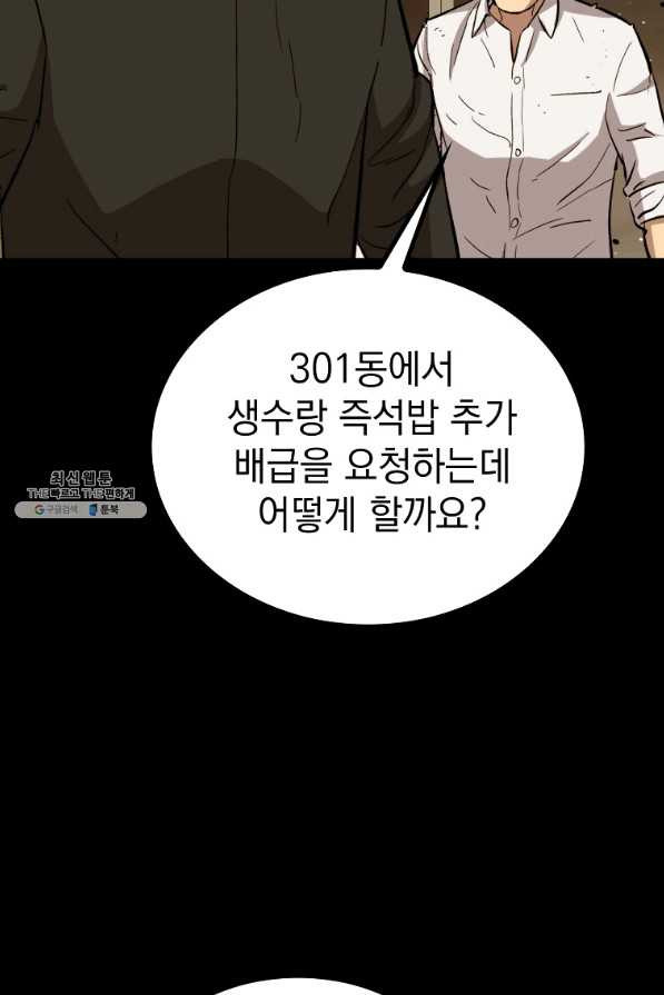 임기 첫날에 게이트가 열렸다 25화 - 웹툰 이미지 27