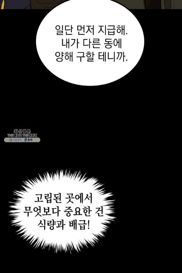 임기 첫날에 게이트가 열렸다 25화 - 웹툰 이미지 29