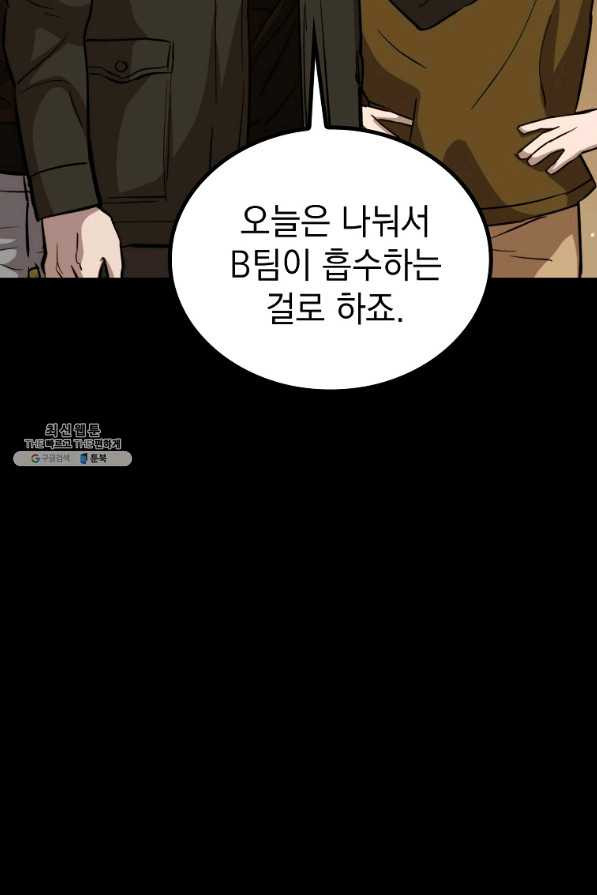 임기 첫날에 게이트가 열렸다 25화 - 웹툰 이미지 31